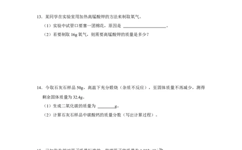 人教版九年级上册化学期末考试计算题专项训练Ⅱ（原题卷）_初中全科电子版试卷练习试题_化学_9年级上下册化学试题_9年级上试题_人教化学九年级上专项练习（022份）