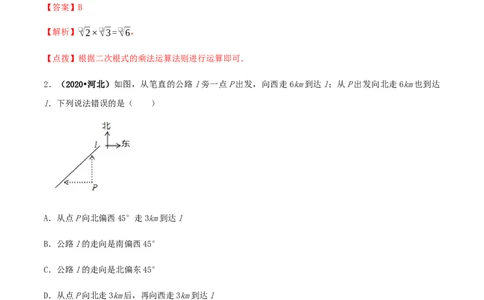 期末考试模拟试卷（2）（解析版）-八年级数学下册精讲精练（人教版）_初中全科电子版试卷练习试题_数学_8下初中人教版数学练习、试卷_人教数学八年级下期末试卷（024份）