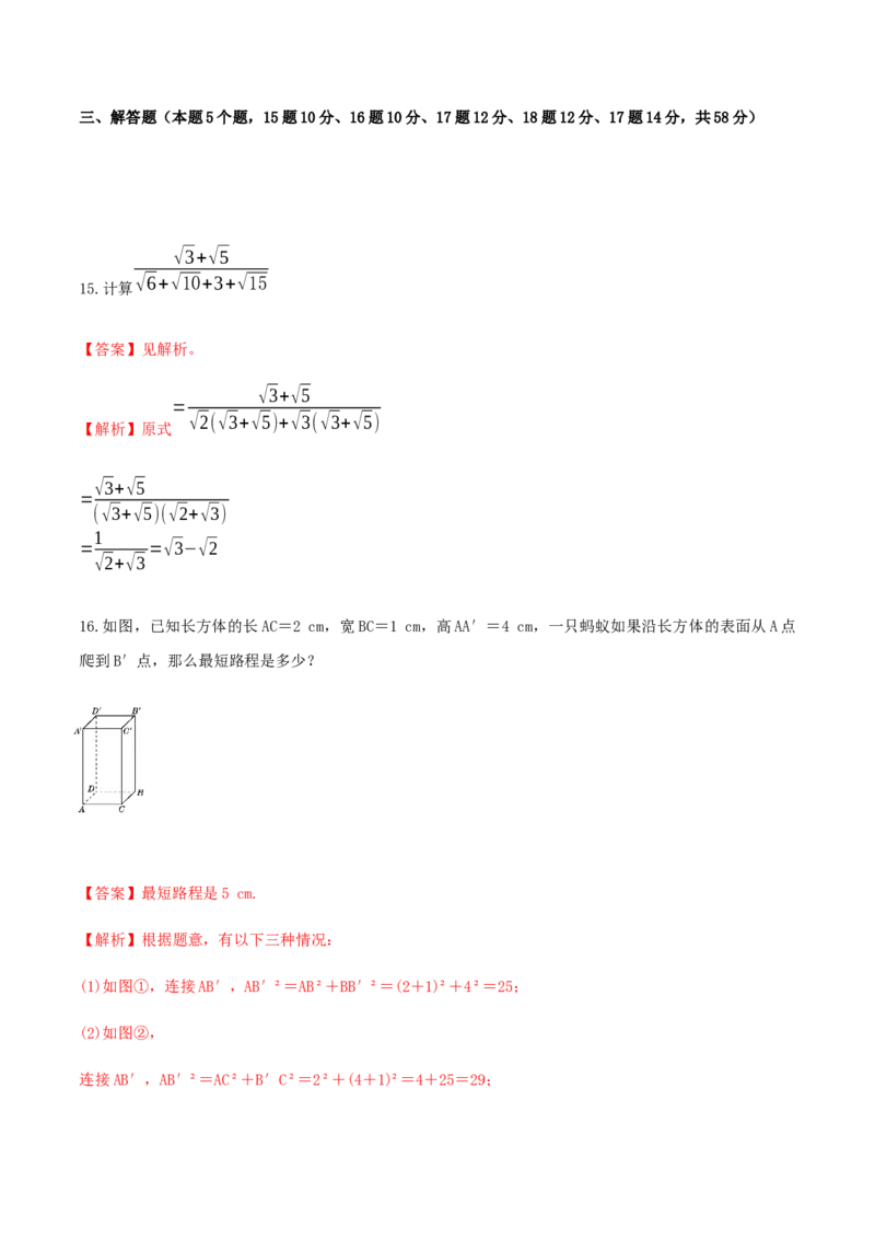 期末考试模拟试卷（2）（解析版）-八年级数学下册精讲精练（人教版）_初中全科电子版试卷练习试题_数学_8下初中人教版数学练习、试卷_人教数学八年级下期末试卷（024份）