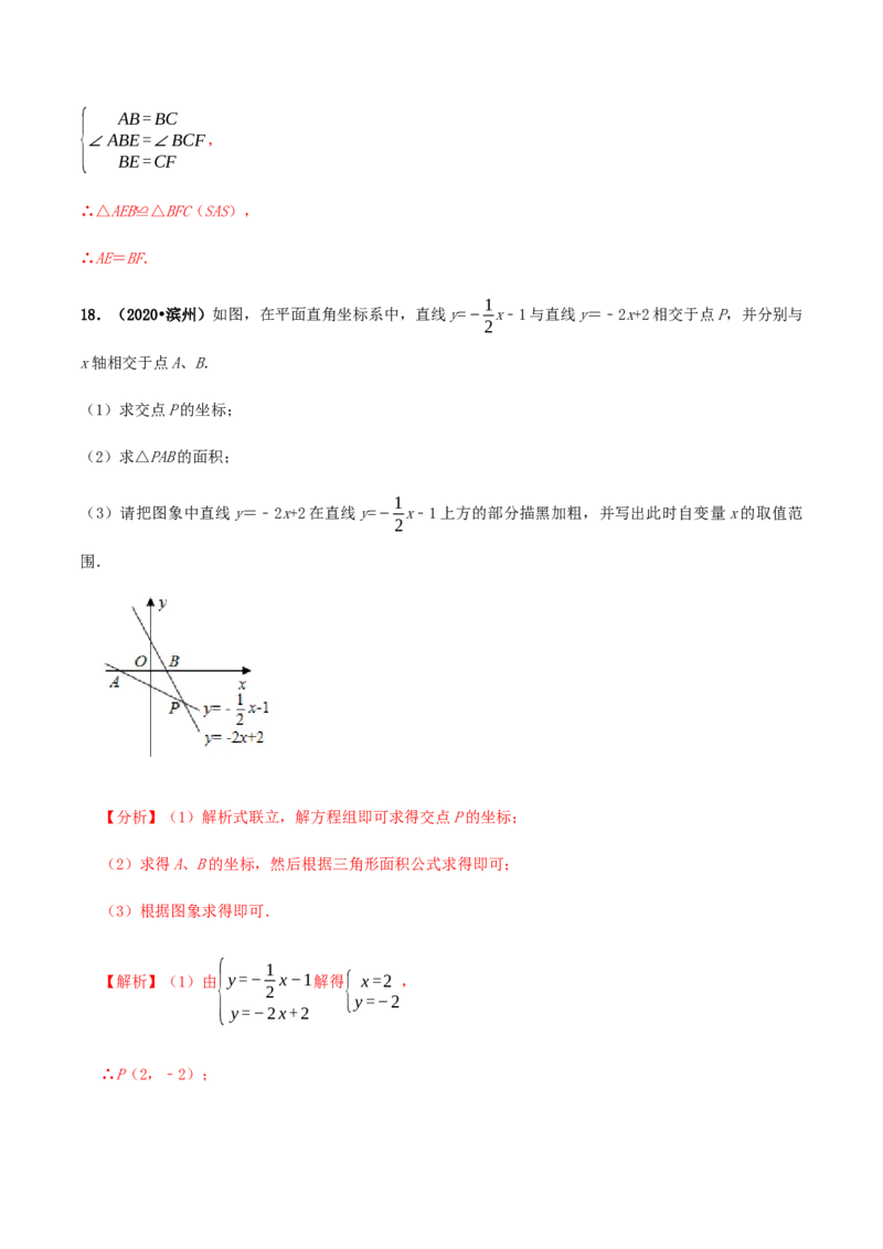 期末考试模拟试卷（2）（解析版）-八年级数学下册精讲精练（人教版）_初中全科电子版试卷练习试题_数学_8下初中人教版数学练习、试卷_人教数学八年级下期末试卷（024份）
