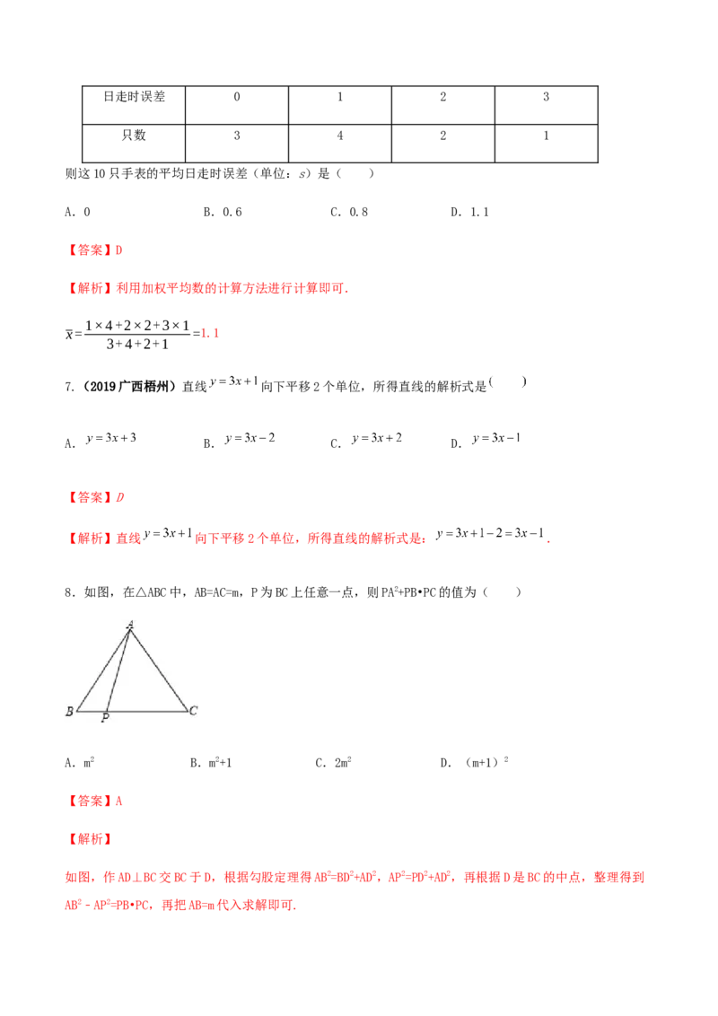 期末考试模拟试卷（2）（解析版）-八年级数学下册精讲精练（人教版）_初中全科电子版试卷练习试题_数学_8下初中人教版数学练习、试卷_人教数学八年级下期末试卷（024份）