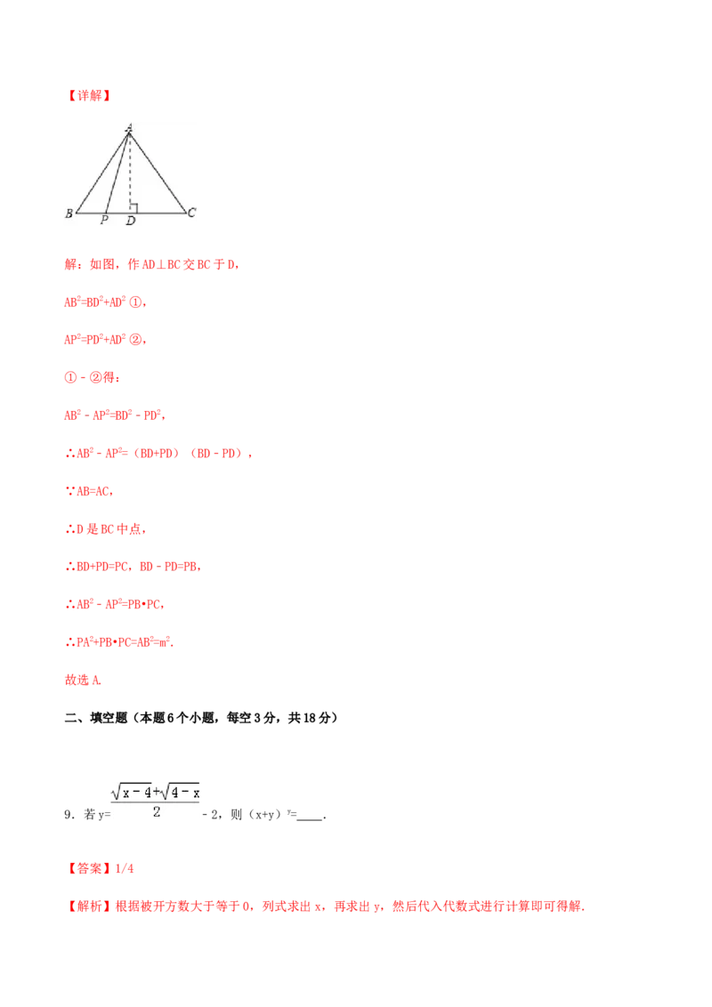 期末考试模拟试卷（2）（解析版）-八年级数学下册精讲精练（人教版）_初中全科电子版试卷练习试题_数学_8下初中人教版数学练习、试卷_人教数学八年级下期末试卷（024份）