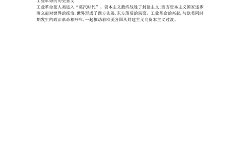 九年级历史上册第七单元工业革命和工人运动的兴起第20课第一次工业革命速记宝典知识点总结新人教版20181027115_初中全科电子版试卷练习试题_历史_历史人教版9上试卷_同步练习（第三套）