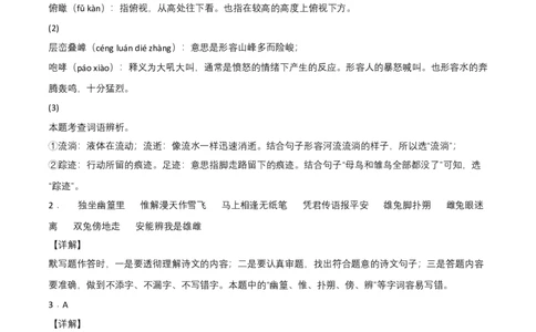 提升卷-七年级语文下册期中考前必刷卷（河北专用）（全解全析）_初中全科电子版试卷练习试题_语文_7下初中部编版语文练习、试卷_部编语文七年级下期中试卷（041份）