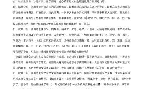 提升卷-七年级语文下册期中考前必刷卷（河北专用）（全解全析）_初中全科电子版试卷练习试题_语文_7下初中部编版语文练习、试卷_部编语文七年级下期中试卷（041份）