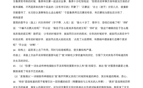 提升卷-七年级语文下册期中考前必刷卷（河北专用）（全解全析）_初中全科电子版试卷练习试题_语文_7下初中部编版语文练习、试卷_部编语文七年级下期中试卷（041份）