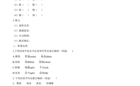 第08课就英法联军远征中国致巴特勒上尉的信（原卷版）_初中全科电子版试卷练习试题_语文_9上初中部编版语文练习、试卷_部编语文九年级上课时练习（050份）_第1套-课时练习