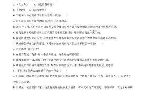第08课就英法联军远征中国致巴特勒上尉的信（原卷版）_初中全科电子版试卷练习试题_语文_9上初中部编版语文练习、试卷_部编语文九年级上课时练习（050份）_第1套-课时练习