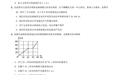 模拟试题01（原卷版）_初中全科电子版试卷练习试题_物理_8年级上册物理试题_人教版物理八年级上期末试卷（015份）