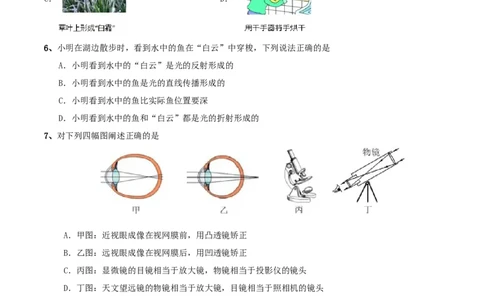 模拟试题01（原卷版）_初中全科电子版试卷练习试题_物理_8年级上册物理试题_人教版物理八年级上期末试卷（015份）