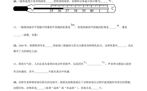模拟试题01（原卷版）_初中全科电子版试卷练习试题_物理_8年级上册物理试题_人教版物理八年级上期末试卷（015份）
