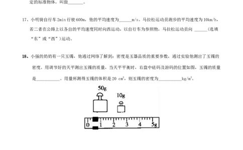 模拟试题01（原卷版）_初中全科电子版试卷练习试题_物理_8年级上册物理试题_人教版物理八年级上期末试卷（015份）