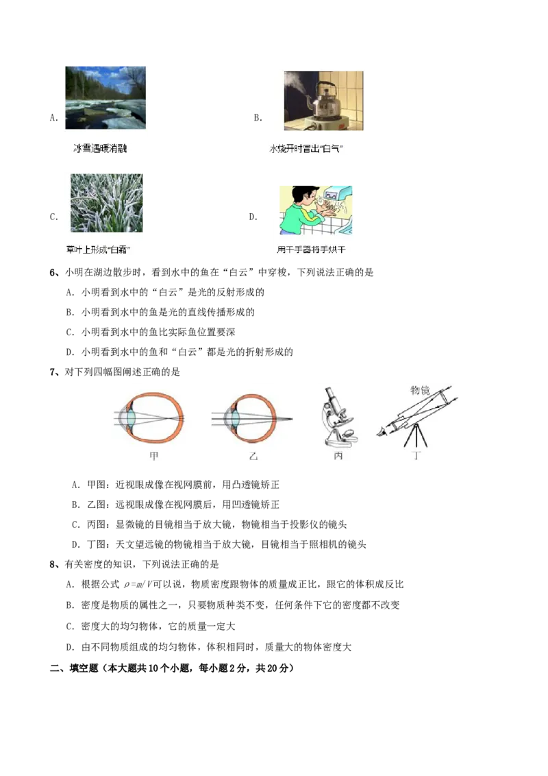 模拟试题01（原卷版）_初中全科电子版试卷练习试题_物理_8年级上册物理试题_人教版物理八年级上期末试卷（015份）