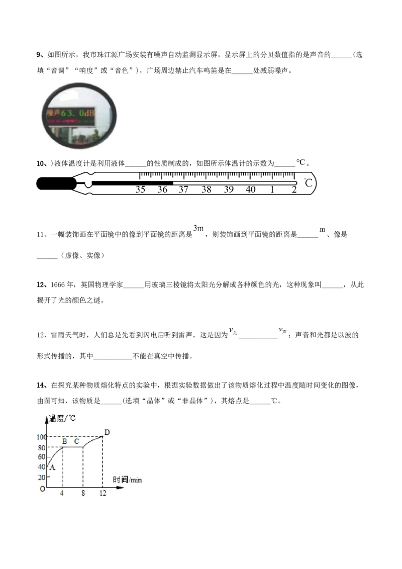 模拟试题01（原卷版）_初中全科电子版试卷练习试题_物理_8年级上册物理试题_人教版物理八年级上期末试卷（015份）