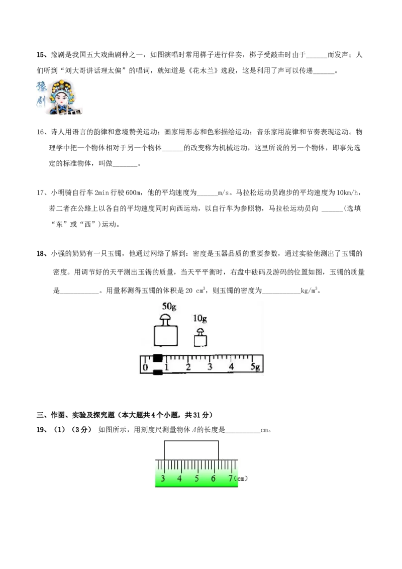 模拟试题01（原卷版）_初中全科电子版试卷练习试题_物理_8年级上册物理试题_人教版物理八年级上期末试卷（015份）