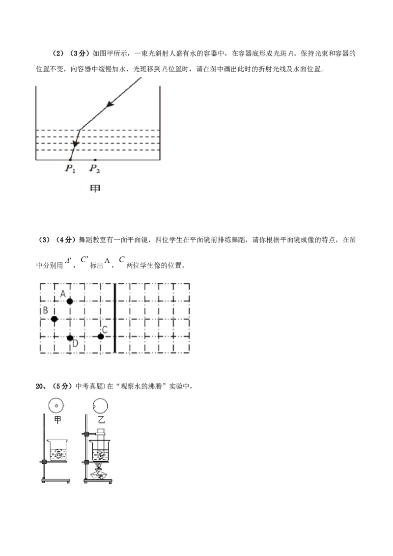 模拟试题01（原卷版）_初中全科电子版试卷练习试题_物理_8年级上册物理试题_人教版物理八年级上期末试卷（015份）
