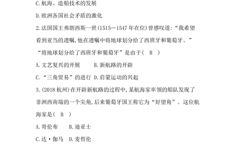 人教部编版九年级历史上册同步训练：第15课　探寻新航路_初中全科电子版试卷练习试题_历史_历史人教版9上试卷_部编人教版历史9年级上同步练习118份_同步练习（第六套）