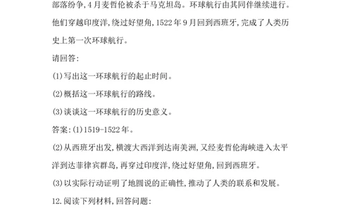 人教部编版九年级历史上册同步训练：第15课　探寻新航路_初中全科电子版试卷练习试题_历史_历史人教版9上试卷_部编人教版历史9年级上同步练习118份_同步练习（第六套）