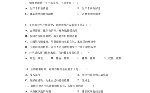 期末检测卷04-（人教版）（原卷版）_初中全科电子版试卷练习试题_生物_生物人教版7上练习&mdash;24新版已更新_人教生物7年级上期末试卷11份