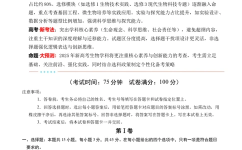 信息必刷卷01（新高考通用）原卷版_2025年新高考资料_2025考前信息卷_2025年高考生物考前信息必刷卷（新高考通用）3443035
