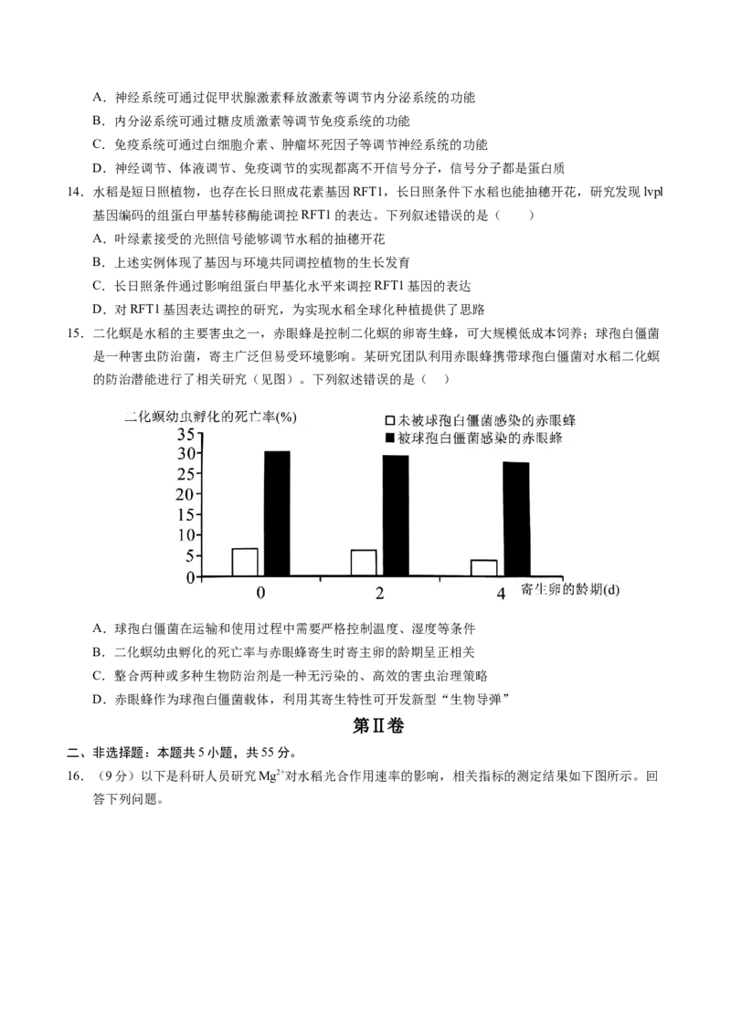 信息必刷卷01（新高考通用）原卷版_2025年新高考资料_2025考前信息卷_2025年高考生物考前信息必刷卷（新高考通用）3443035