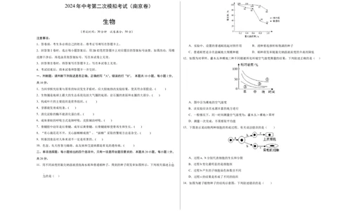 生物（南京卷）（考试版A3）_初中全科电子版试卷练习试题_生物_2024中考模拟题生物(1)_二模_生物（南京卷）-：2024年中考第二次模拟考试