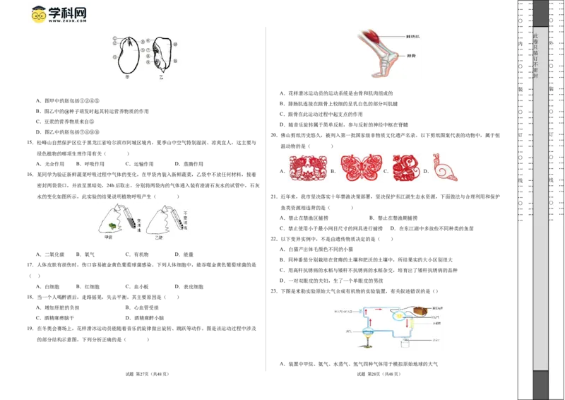生物（南京卷）（考试版A3）_初中全科电子版试卷练习试题_生物_2024中考模拟题生物(1)_二模_生物（南京卷）-：2024年中考第二次模拟考试