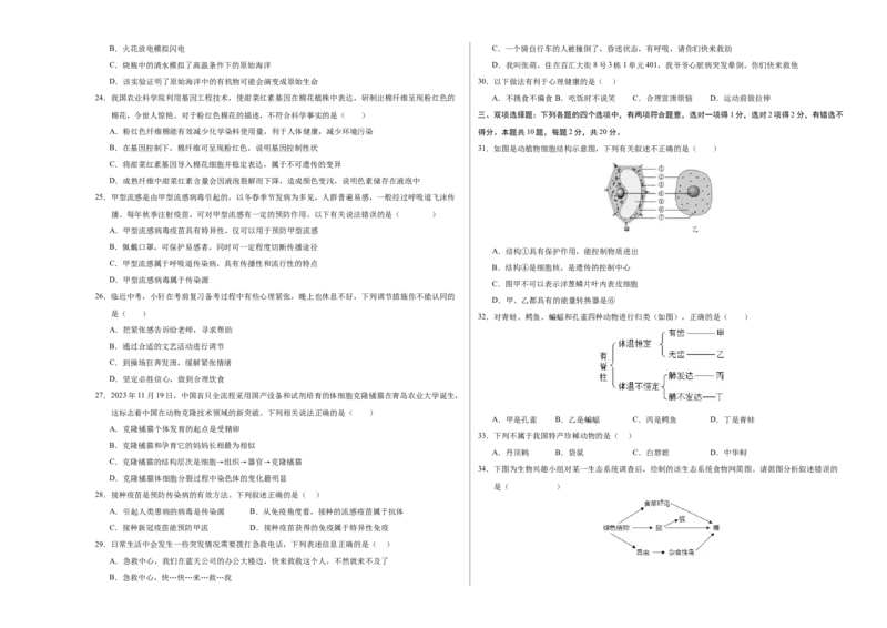 生物（南京卷）（考试版A3）_初中全科电子版试卷练习试题_生物_2024中考模拟题生物(1)_二模_生物（南京卷）-：2024年中考第二次模拟考试