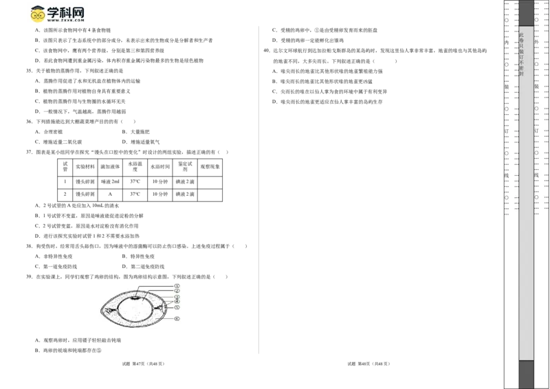 生物（南京卷）（考试版A3）_初中全科电子版试卷练习试题_生物_2024中考模拟题生物(1)_二模_生物（南京卷）-：2024年中考第二次模拟考试