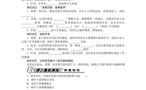 第12课汉武帝巩固大一统王朝习题含答案_初中全科电子版试卷练习试题_历史_历史人教版7上试卷_部编人教版历史7年级上同步练习24份_同步练习（第一套）