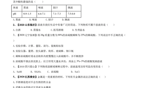 人教版化学九年级下期中模拟卷（一）(原卷版)-九年级化学下册同步单元AB卷（人教版）_初中全科电子版试卷练习试题_化学_9年级上下册化学试题_9年级下试题