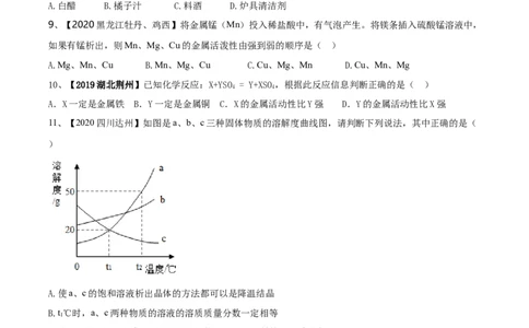 人教版化学九年级下期中模拟卷（一）(原卷版)-九年级化学下册同步单元AB卷（人教版）_初中全科电子版试卷练习试题_化学_9年级上下册化学试题_9年级下试题