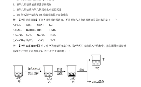 人教版化学九年级下期中模拟卷（一）(原卷版)-九年级化学下册同步单元AB卷（人教版）_初中全科电子版试卷练习试题_化学_9年级上下册化学试题_9年级下试题
