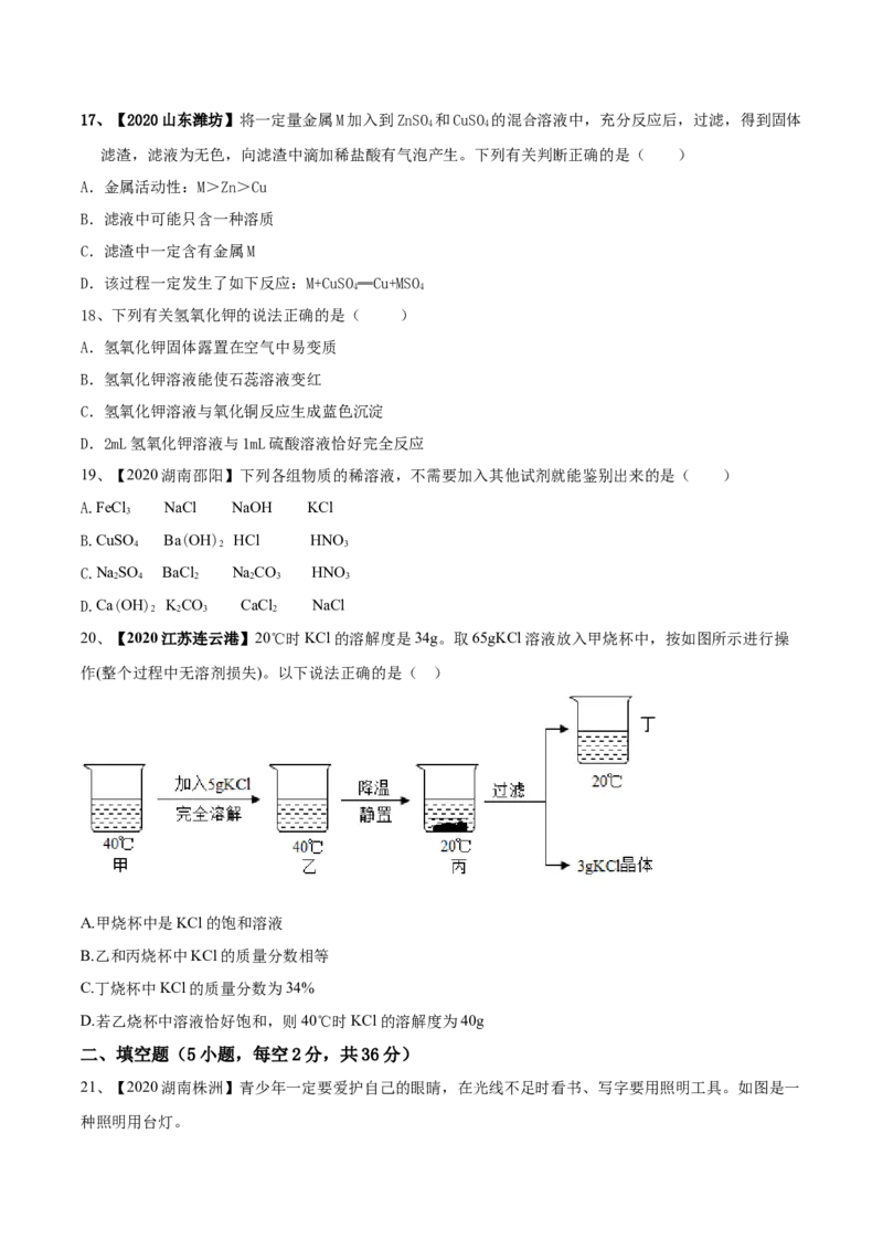 人教版化学九年级下期中模拟卷（一）(原卷版)-九年级化学下册同步单元AB卷（人教版）_初中全科电子版试卷练习试题_化学_9年级上下册化学试题_9年级下试题