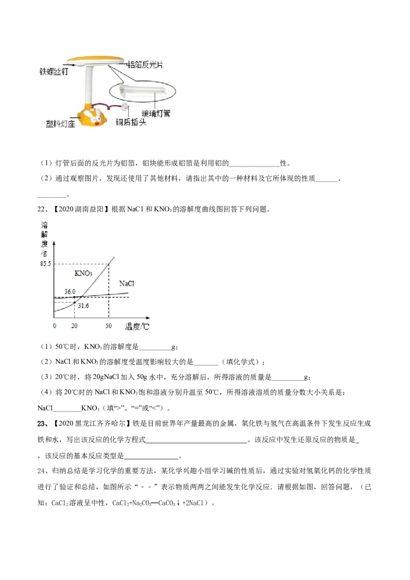 人教版化学九年级下期中模拟卷（一）(原卷版)-九年级化学下册同步单元AB卷（人教版）_初中全科电子版试卷练习试题_化学_9年级上下册化学试题_9年级下试题