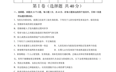第一单元人的由来（选拔卷）-单元测试（人教版）（原卷版）_初中全科电子版试卷练习试题_生物_生物人教版7下练习_人教生物7年级下单元试卷33份