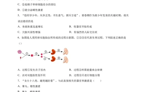 第一单元人的由来（选拔卷）-单元测试（人教版）（原卷版）_初中全科电子版试卷练习试题_生物_生物人教版7下练习_人教生物7年级下单元试卷33份