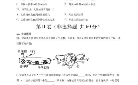 第一单元人的由来（选拔卷）-单元测试（人教版）（原卷版）_初中全科电子版试卷练习试题_生物_生物人教版7下练习_人教生物7年级下单元试卷33份