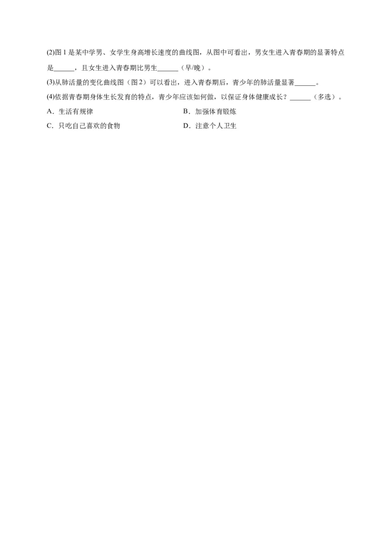 第一单元人的由来（选拔卷）-单元测试（人教版）（原卷版）_初中全科电子版试卷练习试题_生物_生物人教版7下练习_人教生物7年级下单元试卷33份