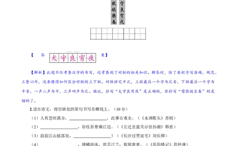 卷08九年级上学期语文期中检测卷（解析版）_初中全科电子版试卷练习试题_语文_9上初中部编版语文练习、试卷_部编语文九年级上期中试卷（011份）