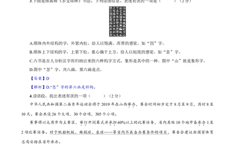 卷08九年级上学期语文期中检测卷（解析版）_初中全科电子版试卷练习试题_语文_9上初中部编版语文练习、试卷_部编语文九年级上期中试卷（011份）
