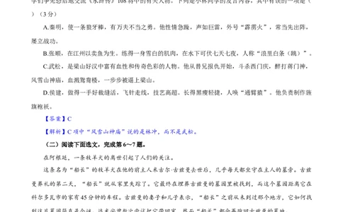 卷08九年级上学期语文期中检测卷（解析版）_初中全科电子版试卷练习试题_语文_9上初中部编版语文练习、试卷_部编语文九年级上期中试卷（011份）