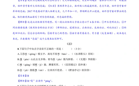 卷08九年级上学期语文期中检测卷（解析版）_初中全科电子版试卷练习试题_语文_9上初中部编版语文练习、试卷_部编语文九年级上期中试卷（011份）