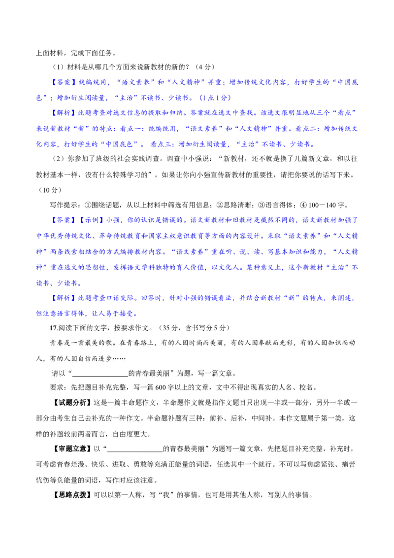 卷08九年级上学期语文期中检测卷（解析版）_初中全科电子版试卷练习试题_语文_9上初中部编版语文练习、试卷_部编语文九年级上期中试卷（011份）