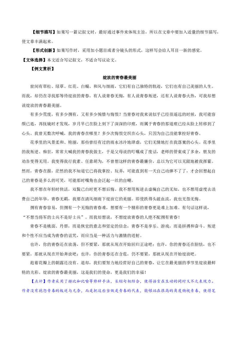 卷08九年级上学期语文期中检测卷（解析版）_初中全科电子版试卷练习试题_语文_9上初中部编版语文练习、试卷_部编语文九年级上期中试卷（011份）