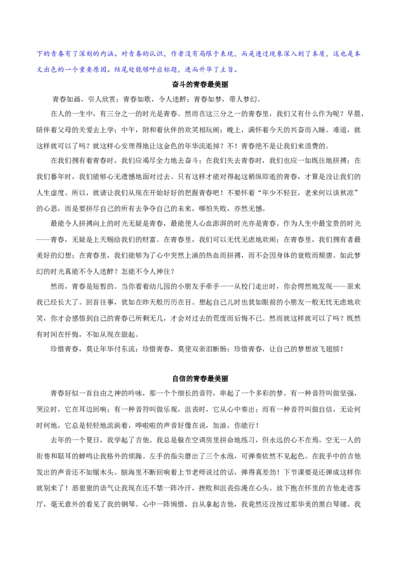 卷08九年级上学期语文期中检测卷（解析版）_初中全科电子版试卷练习试题_语文_9上初中部编版语文练习、试卷_部编语文九年级上期中试卷（011份）