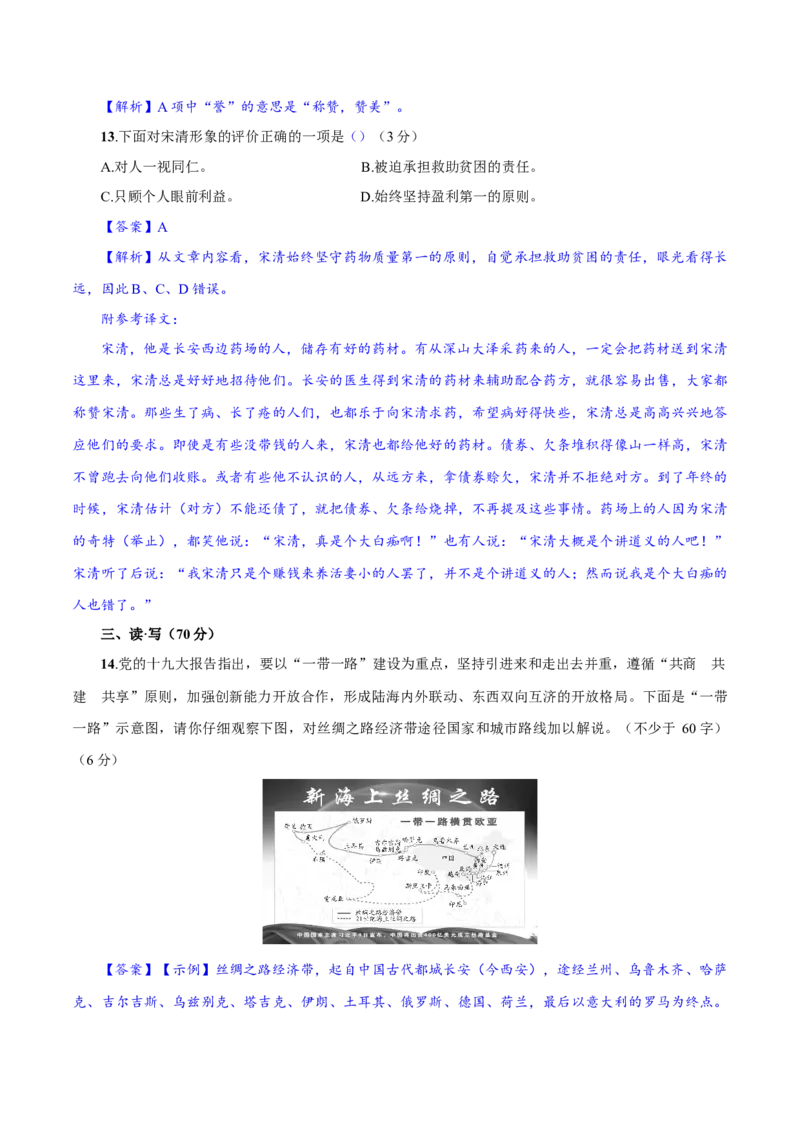 卷08九年级上学期语文期中检测卷（解析版）_初中全科电子版试卷练习试题_语文_9上初中部编版语文练习、试卷_部编语文九年级上期中试卷（011份）