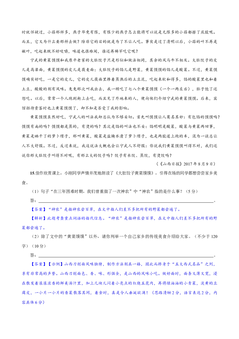 卷08九年级上学期语文期中检测卷（解析版）_初中全科电子版试卷练习试题_语文_9上初中部编版语文练习、试卷_部编语文九年级上期中试卷（011份）