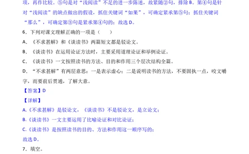 第13课《短文两篇》-九年级语文下册课后培优分级练（部编版）（解析版）_初中全科电子版试卷练习试题_语文_9下初中部编版语文练习、试卷_部编语文九年级下课时练习（072份）