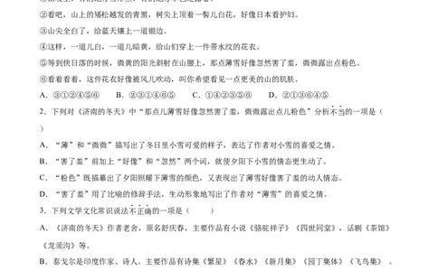 第02课济南的冬天(提升训练)(原卷版)_初中全科电子版试卷练习试题_语文_7上初中部编版语文练习、试卷_部编语文七年级上课时练习（048份）